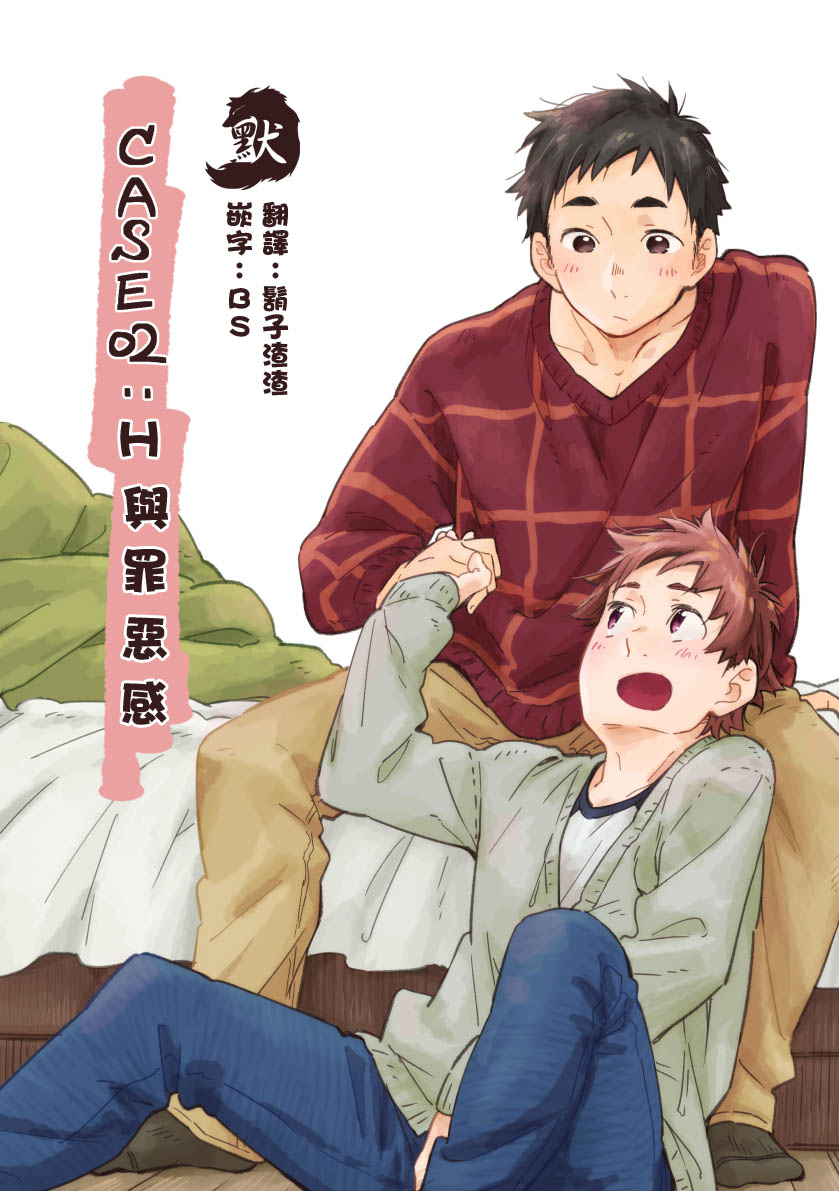 [Mugisabou (Kuromame Mugicha)] Boyfriend -Kuromame Mugicha Tanpenshuu- [Chinese] [Digital] - Page 14