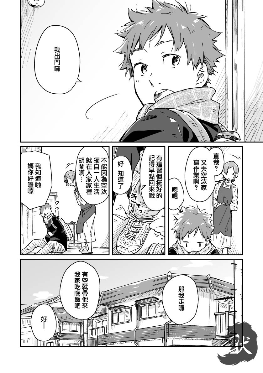 [Mugisabou (Kuromame Mugicha)] Boyfriend -Kuromame Mugicha Tanpenshuu- [Chinese] [Digital] - Page 15