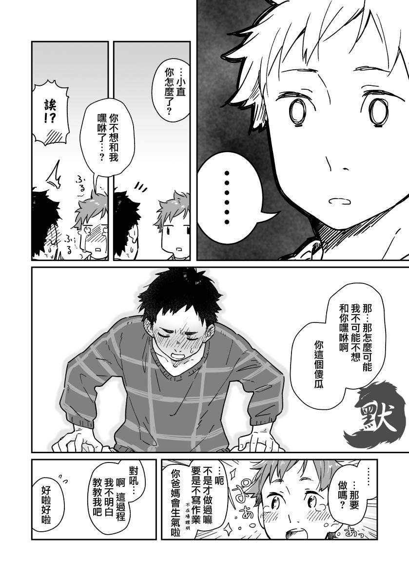 [Mugisabou (Kuromame Mugicha)] Boyfriend -Kuromame Mugicha Tanpenshuu- [Chinese] [Digital] - Page 19