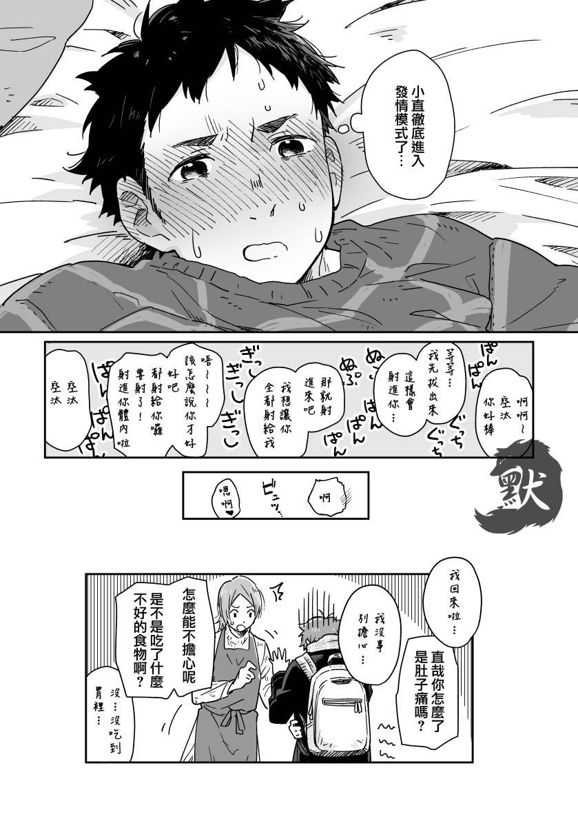 [Mugisabou (Kuromame Mugicha)] Boyfriend -Kuromame Mugicha Tanpenshuu- [Chinese] [Digital] - Page 22