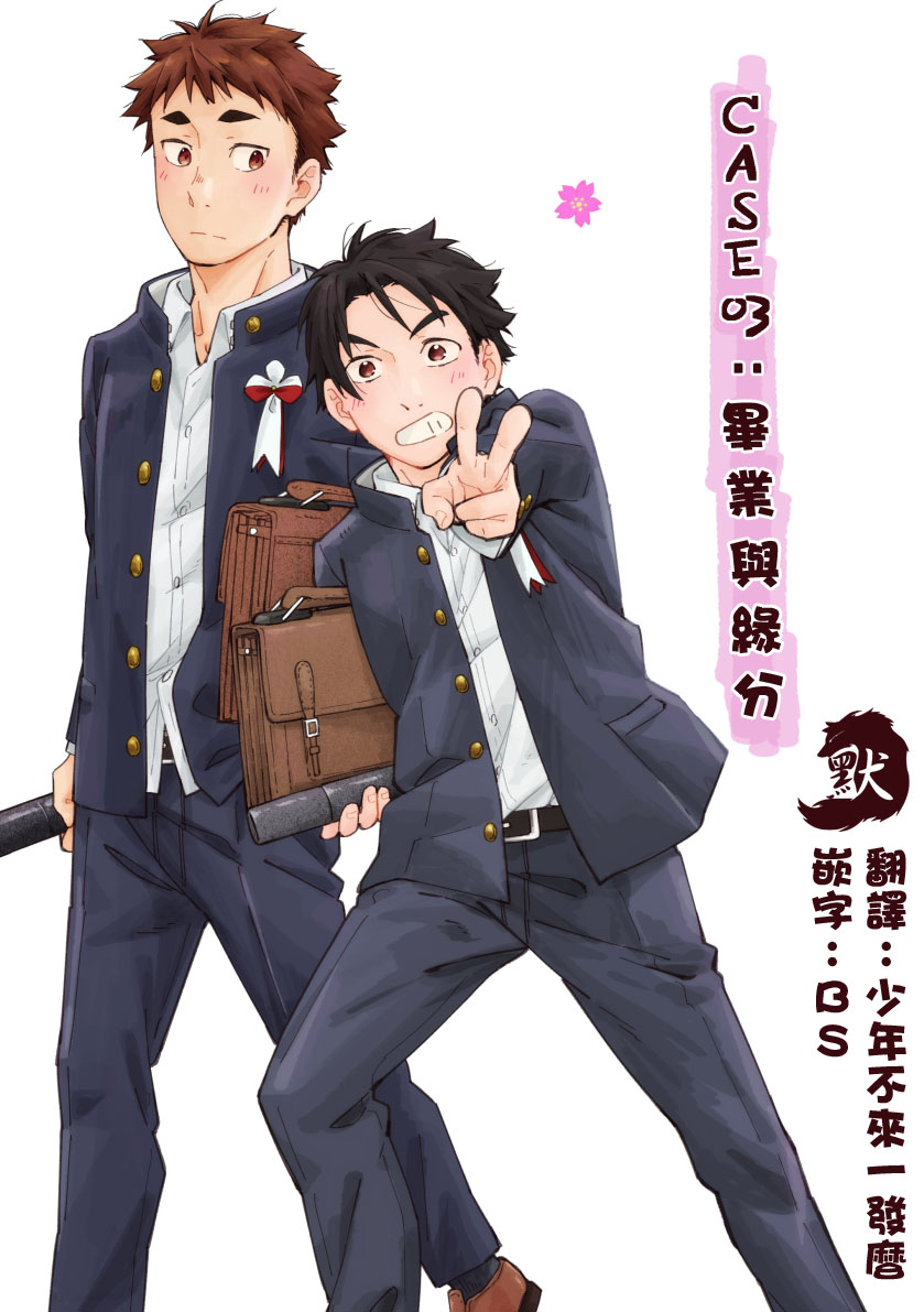 [Mugisabou (Kuromame Mugicha)] Boyfriend -Kuromame Mugicha Tanpenshuu- [Chinese] [Digital] - Page 24