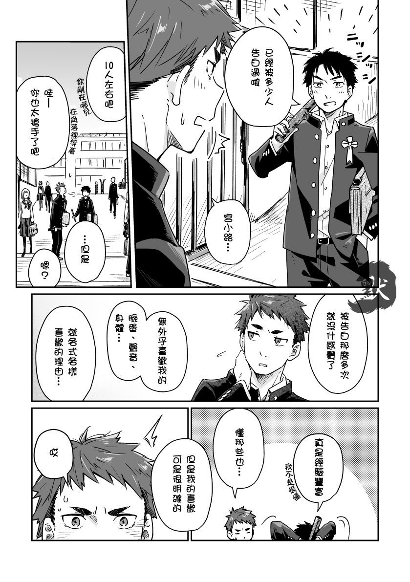 [Mugisabou (Kuromame Mugicha)] Boyfriend -Kuromame Mugicha Tanpenshuu- [Chinese] [Digital] - Page 26