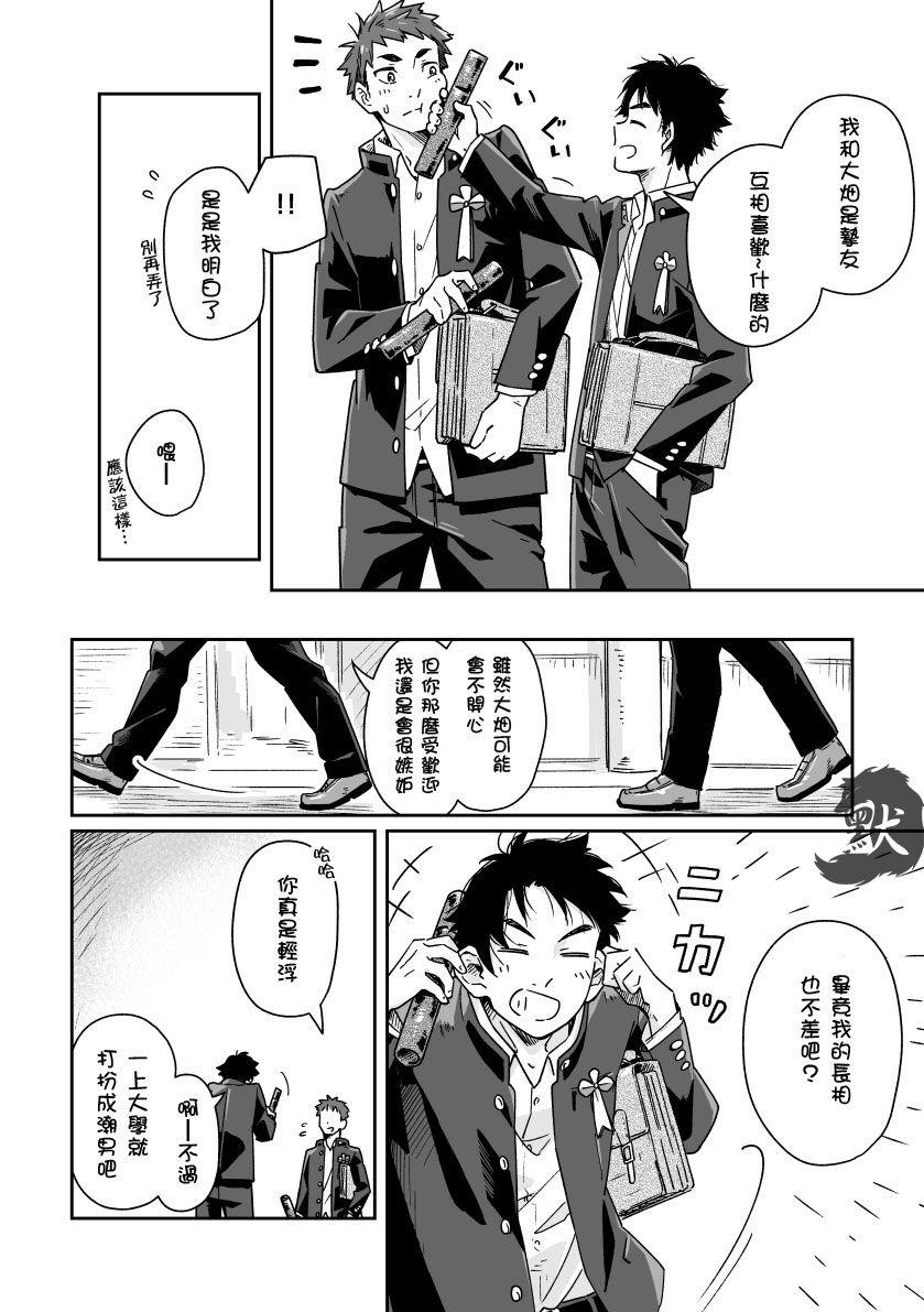 [Mugisabou (Kuromame Mugicha)] Boyfriend -Kuromame Mugicha Tanpenshuu- [Chinese] [Digital] - Page 27