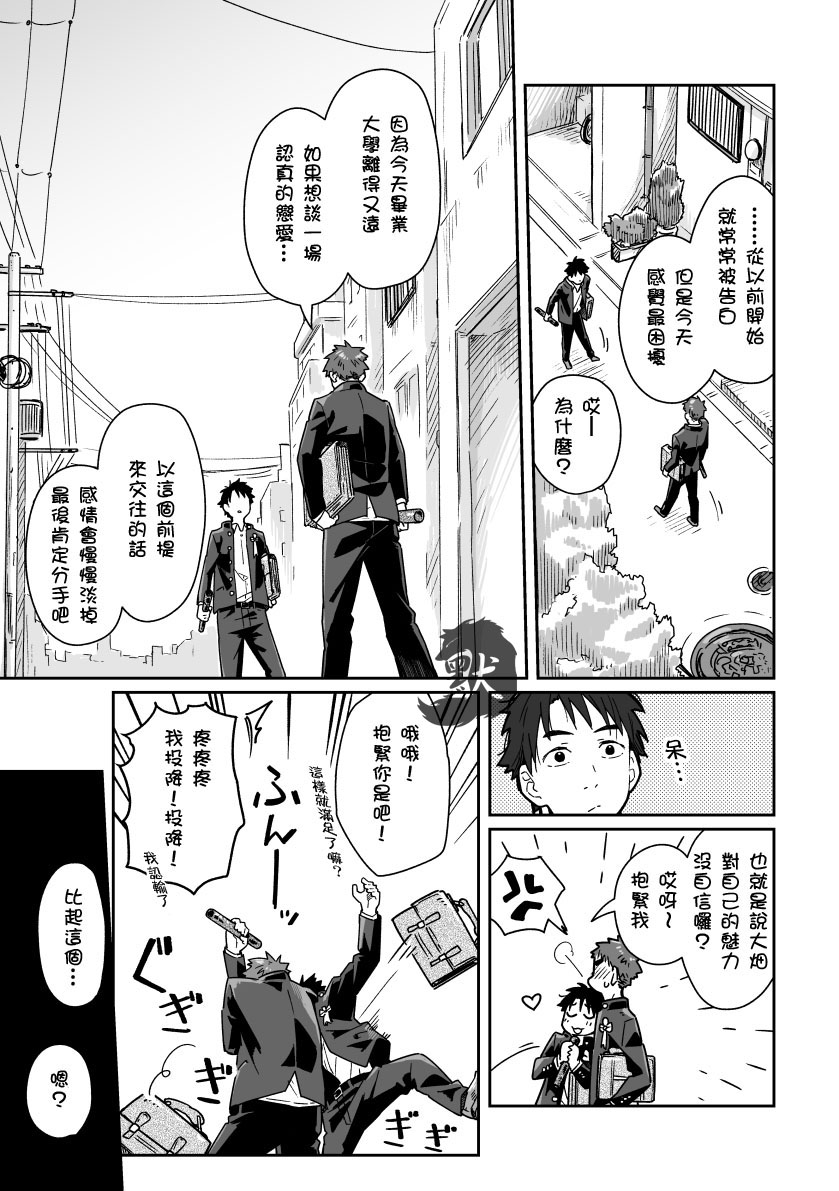 [Mugisabou (Kuromame Mugicha)] Boyfriend -Kuromame Mugicha Tanpenshuu- [Chinese] [Digital] - Page 28