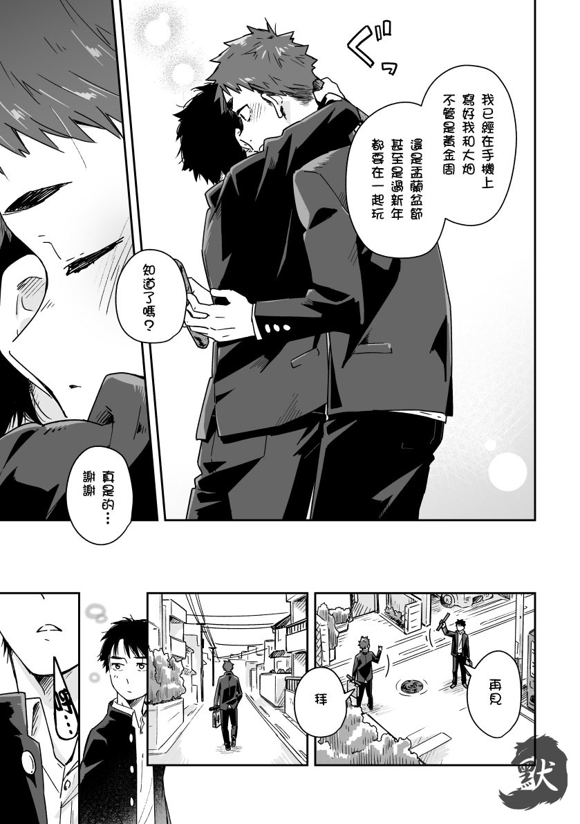 [Mugisabou (Kuromame Mugicha)] Boyfriend -Kuromame Mugicha Tanpenshuu- [Chinese] [Digital] - Page 30