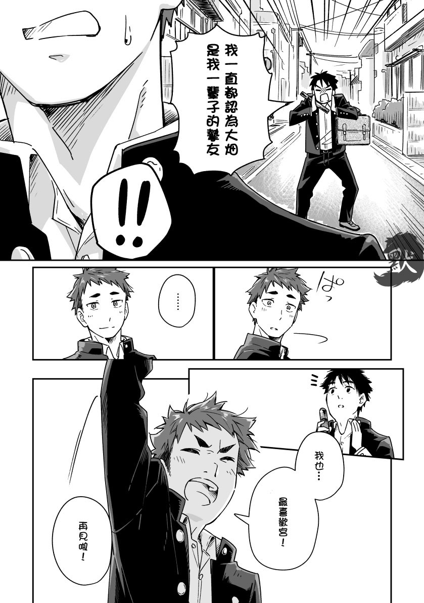 [Mugisabou (Kuromame Mugicha)] Boyfriend -Kuromame Mugicha Tanpenshuu- [Chinese] [Digital] - Page 31