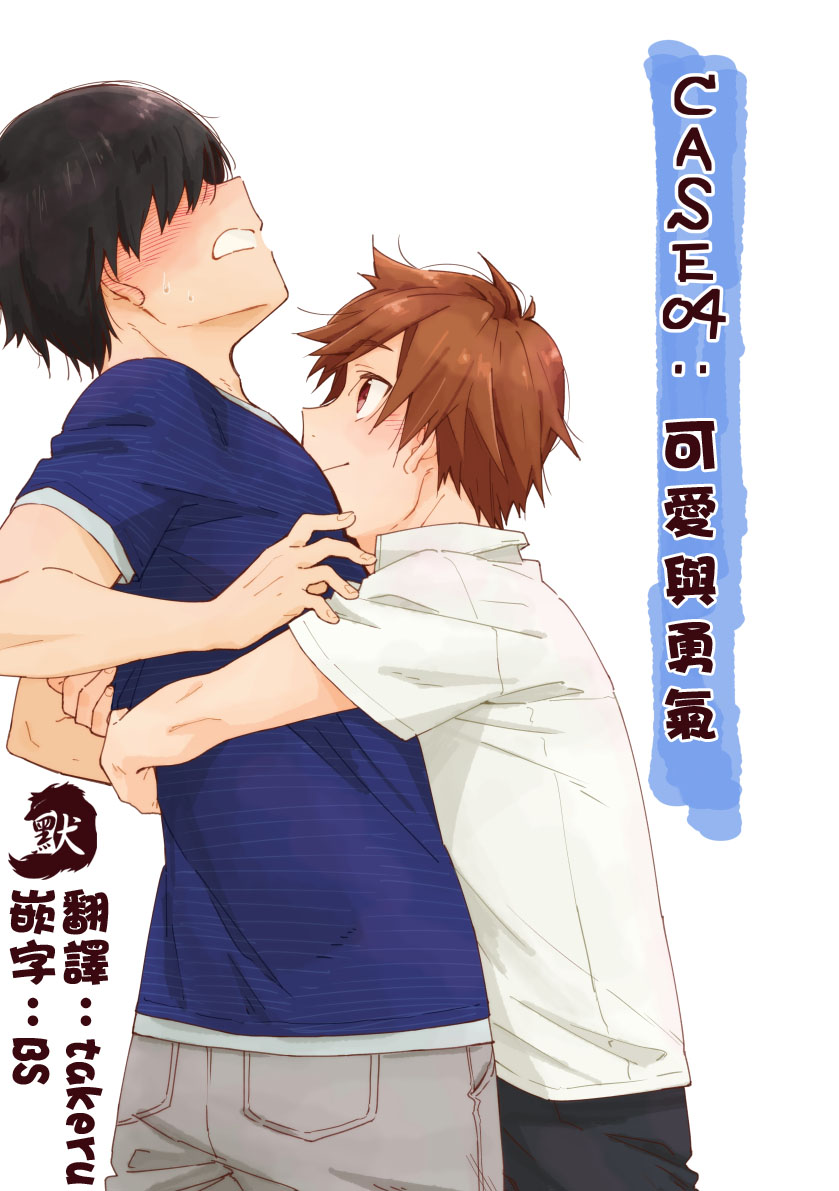 [Mugisabou (Kuromame Mugicha)] Boyfriend -Kuromame Mugicha Tanpenshuu- [Chinese] [Digital] - Page 40