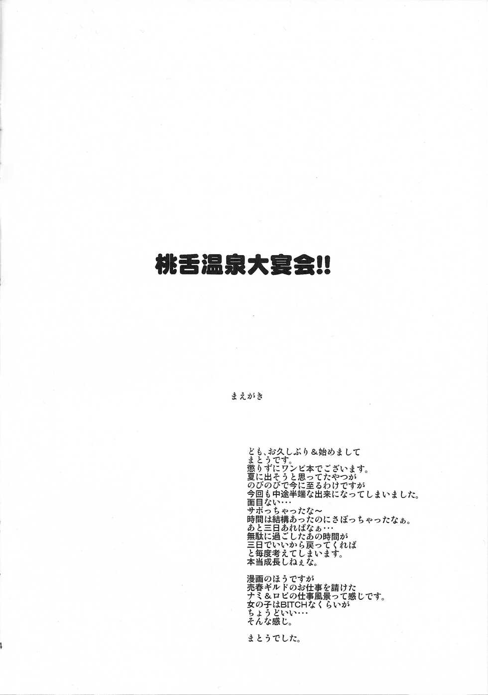 (C77) [Majimadou (Matou)] Momojita Onsen Daienkai!! | 모모지타 온천 대연회!! (One Piece) [Korean] - Page 4