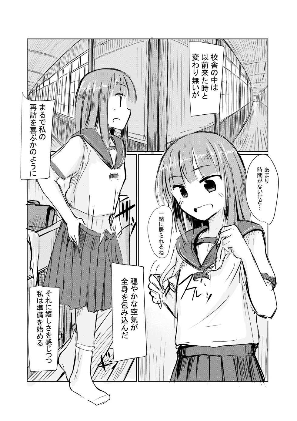 [Rorerore-ya (Roreru)] Shoujo to Haikousha II - Page 5