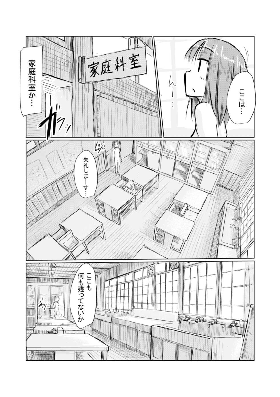 [Rorerore-ya (Roreru)] Shoujo to Haikousha II - Page 8
