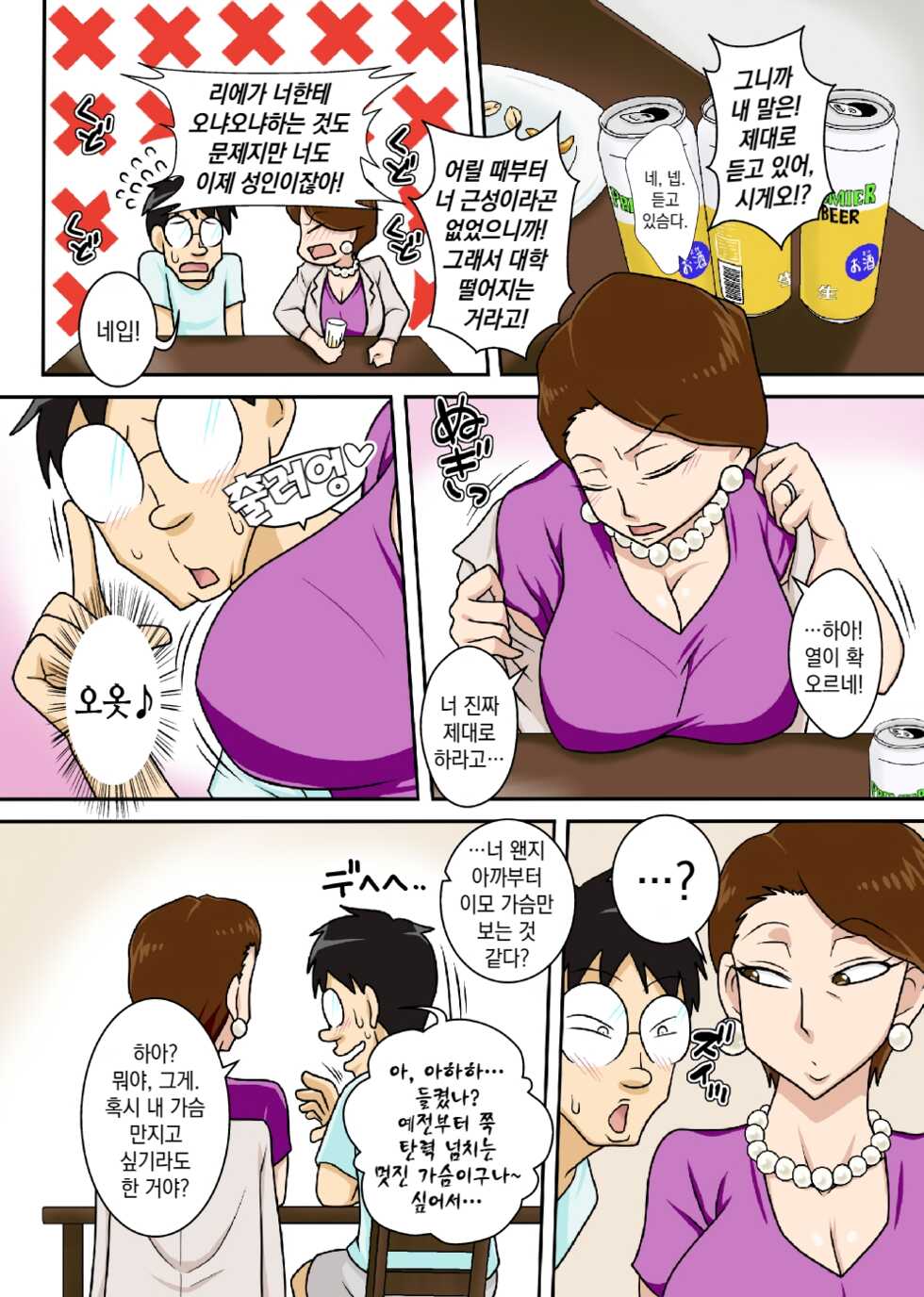 [Freehand Tamashii] Oba-san o Otosuze! | 이모를 함락하자 [Korean] [Digital] - Page 4