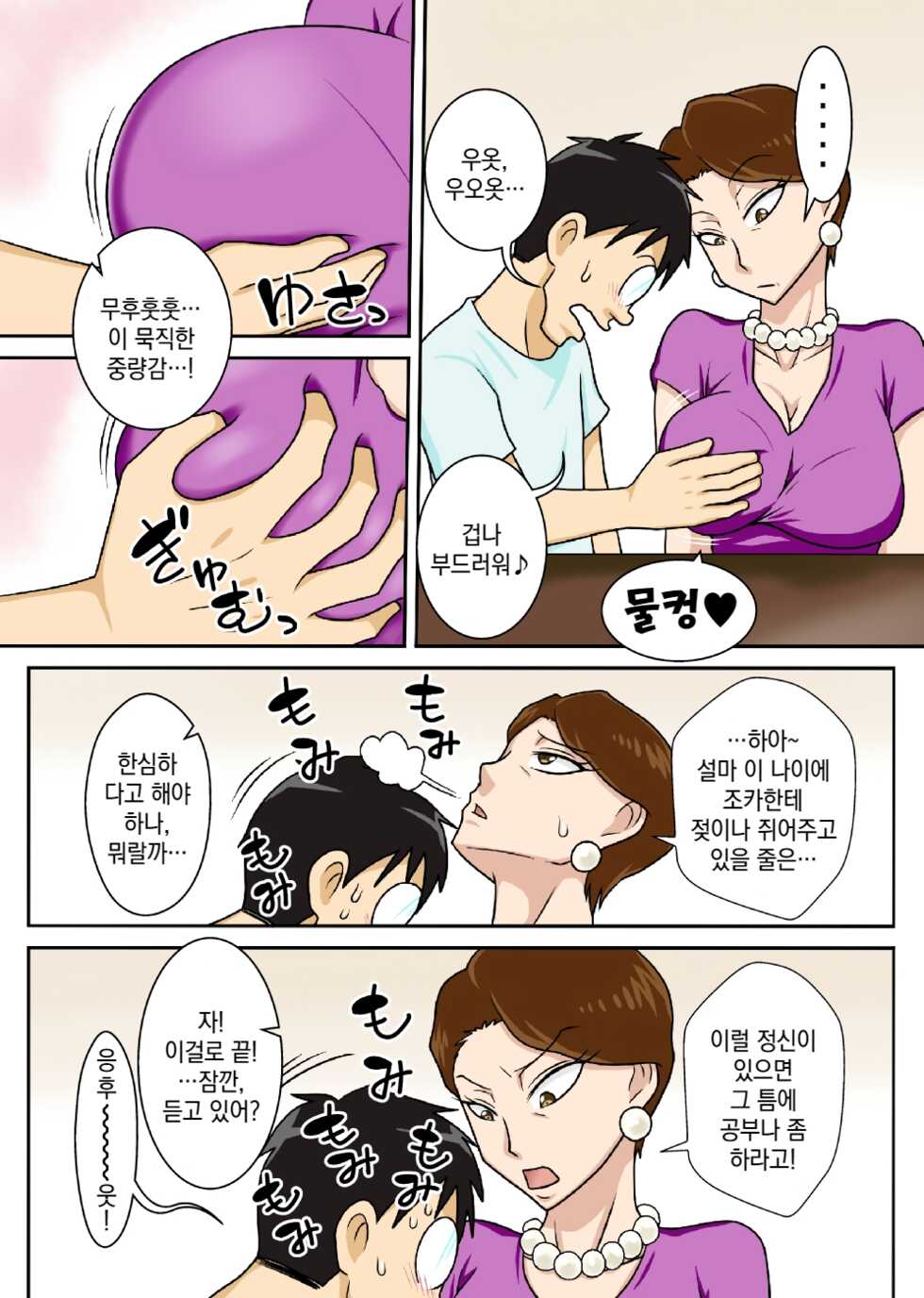 [Freehand Tamashii] Oba-san o Otosuze! | 이모를 함락하자 [Korean] [Digital] - Page 6