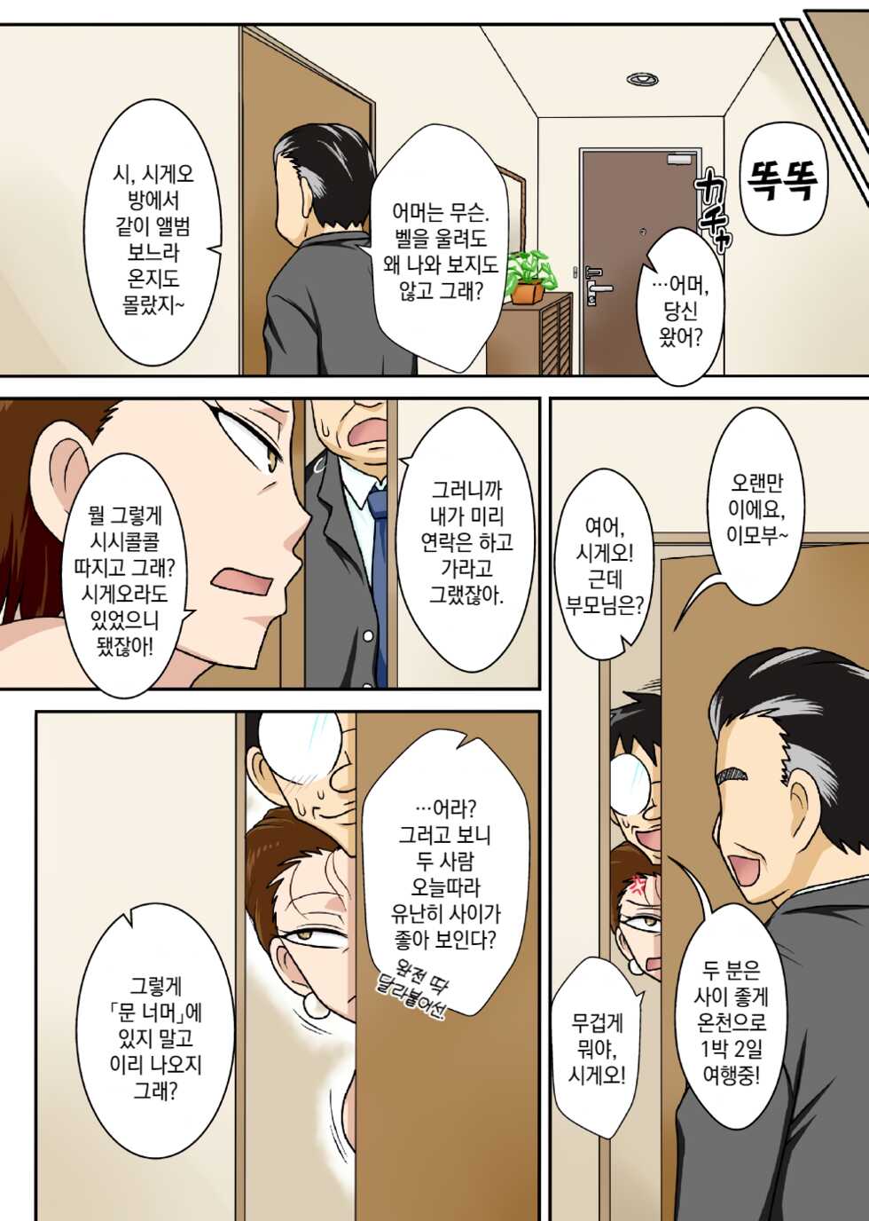 [Freehand Tamashii] Oba-san o Otosuze! | 이모를 함락하자 [Korean] [Digital] - Page 40