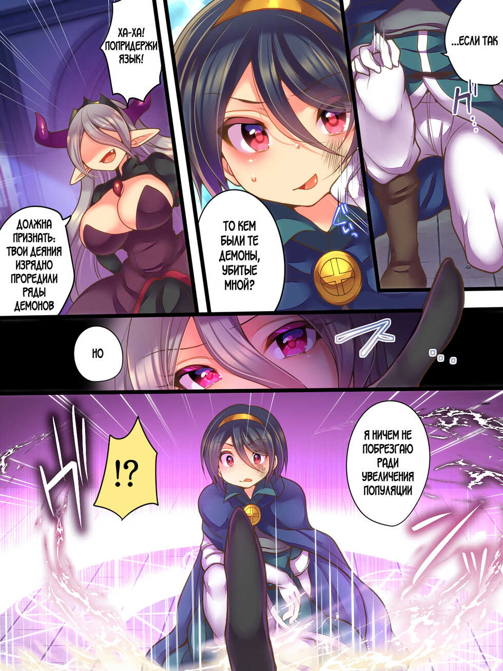 [Amuai Okashi Seisakusho (Reitou Mikan)] Soshite Yuusha wa Inma ni Natte Sei o Musaboru [Russian] - Page 5