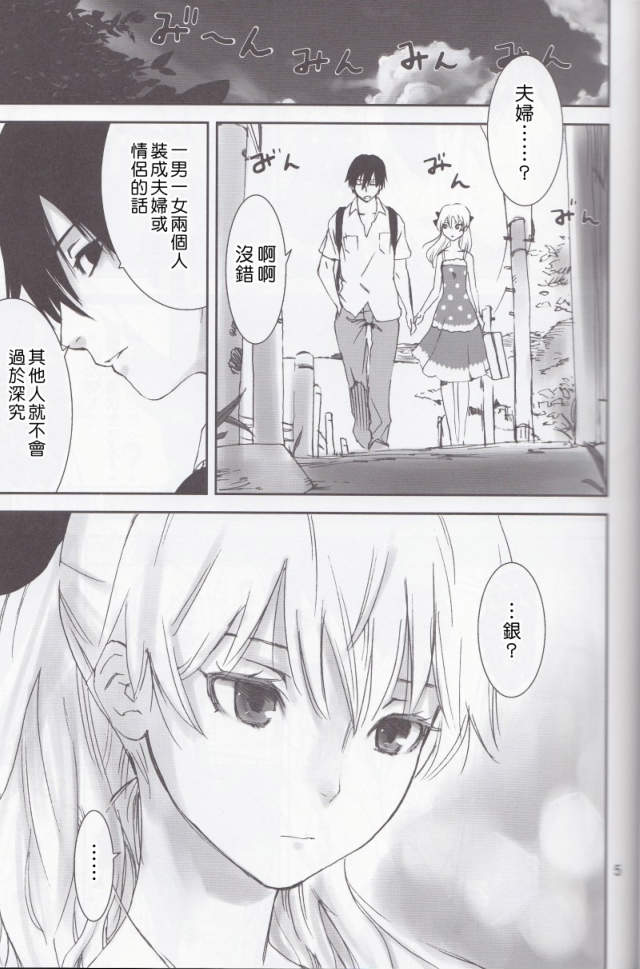(C77) [Ajisaidenden (Kawakami Rokkaku, Takanashi Rei)] Nocturne For Two Lovers (Darker Than Black) [Chinese] [Genesis漢化] - Page 4
