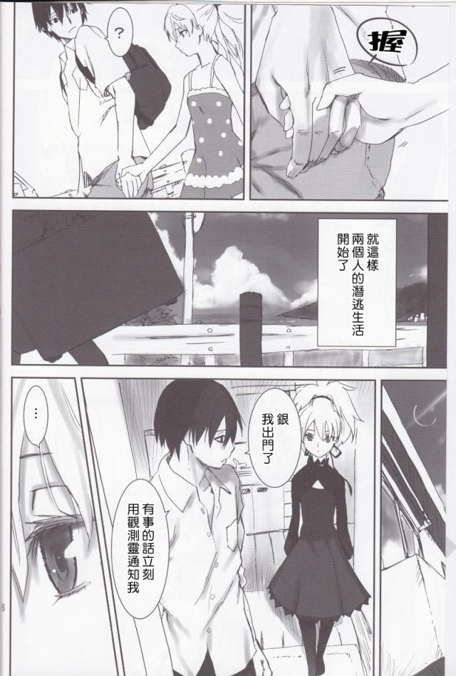 (C77) [Ajisaidenden (Kawakami Rokkaku, Takanashi Rei)] Nocturne For Two Lovers (Darker Than Black) [Chinese] [Genesis漢化] - Page 5