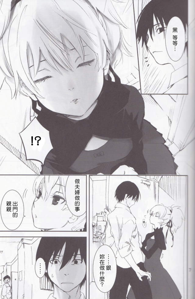 (C77) [Ajisaidenden (Kawakami Rokkaku, Takanashi Rei)] Nocturne For Two Lovers (Darker Than Black) [Chinese] [Genesis漢化] - Page 6
