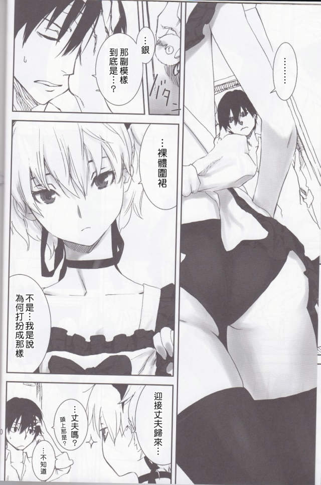 (C77) [Ajisaidenden (Kawakami Rokkaku, Takanashi Rei)] Nocturne For Two Lovers (Darker Than Black) [Chinese] [Genesis漢化] - Page 9