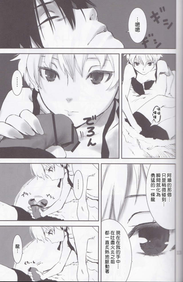(C77) [Ajisaidenden (Kawakami Rokkaku, Takanashi Rei)] Nocturne For Two Lovers (Darker Than Black) [Chinese] [Genesis漢化] - Page 12
