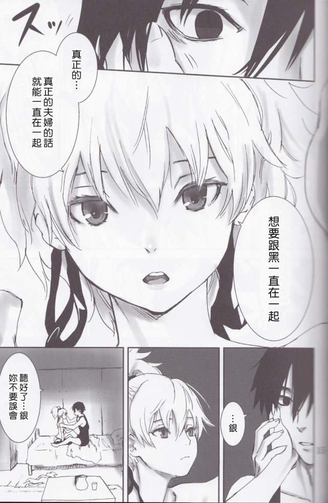 (C77) [Ajisaidenden (Kawakami Rokkaku, Takanashi Rei)] Nocturne For Two Lovers (Darker Than Black) [Chinese] [Genesis漢化] - Page 14