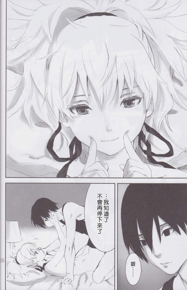 (C77) [Ajisaidenden (Kawakami Rokkaku, Takanashi Rei)] Nocturne For Two Lovers (Darker Than Black) [Chinese] [Genesis漢化] - Page 25