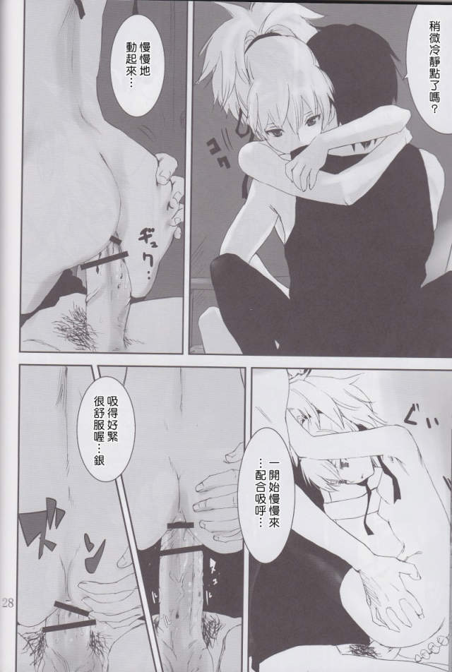 (C77) [Ajisaidenden (Kawakami Rokkaku, Takanashi Rei)] Nocturne For Two Lovers (Darker Than Black) [Chinese] [Genesis漢化] - Page 27