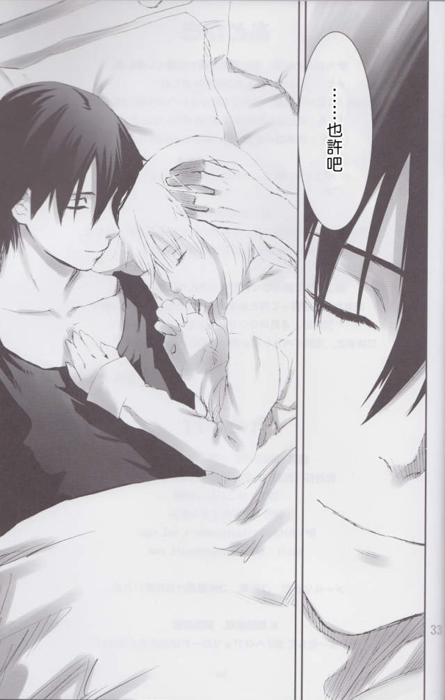 (C77) [Ajisaidenden (Kawakami Rokkaku, Takanashi Rei)] Nocturne For Two Lovers (Darker Than Black) [Chinese] [Genesis漢化] - Page 32