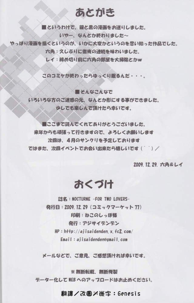 (C77) [Ajisaidenden (Kawakami Rokkaku, Takanashi Rei)] Nocturne For Two Lovers (Darker Than Black) [Chinese] [Genesis漢化] - Page 33