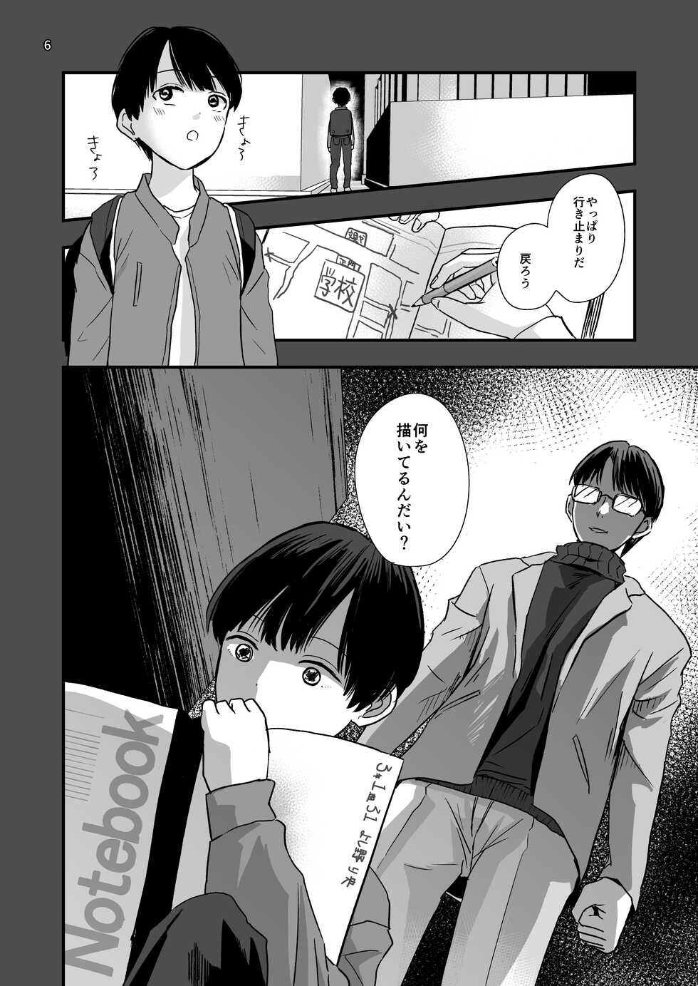 [Kume (Minakami Riku)] Aru Jiken no Kiroku [Digital] - Page 6