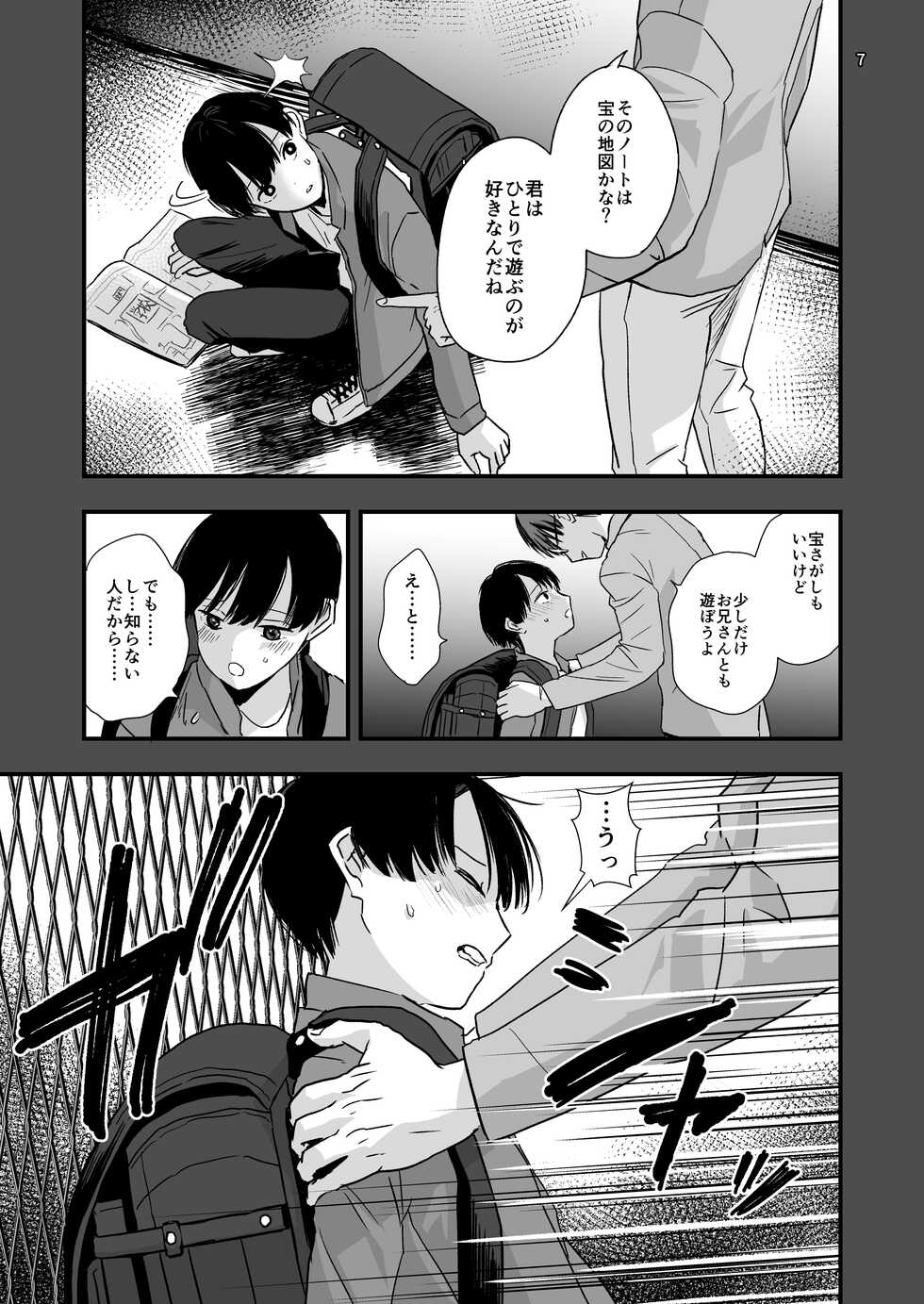 [Kume (Minakami Riku)] Aru Jiken no Kiroku [Digital] - Page 7
