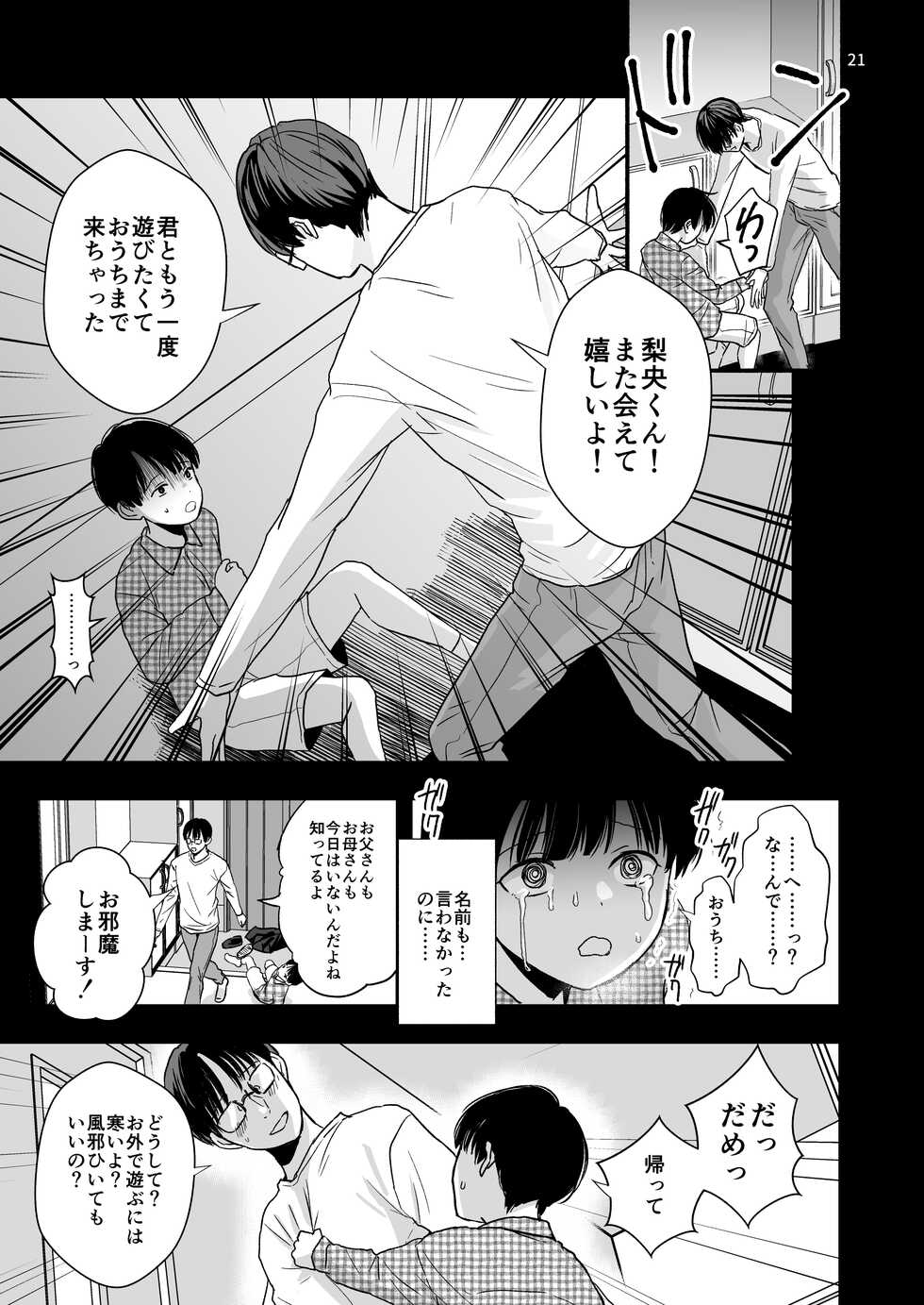 [Kume (Minakami Riku)] Aru Jiken no Kiroku [Digital] - Page 21