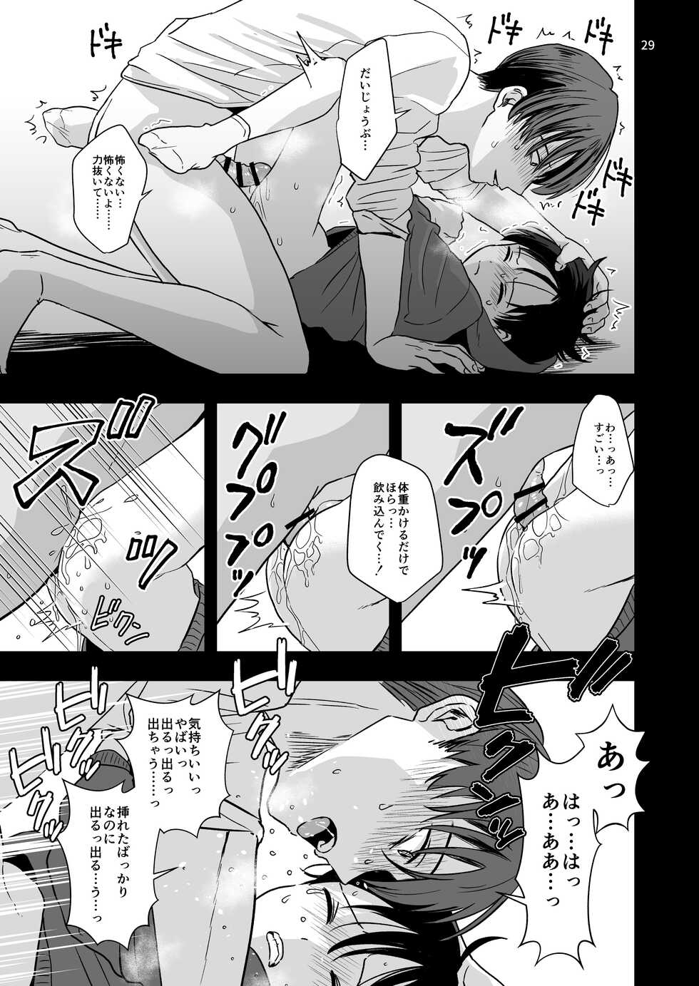 [Kume (Minakami Riku)] Aru Jiken no Kiroku [Digital] - Page 29