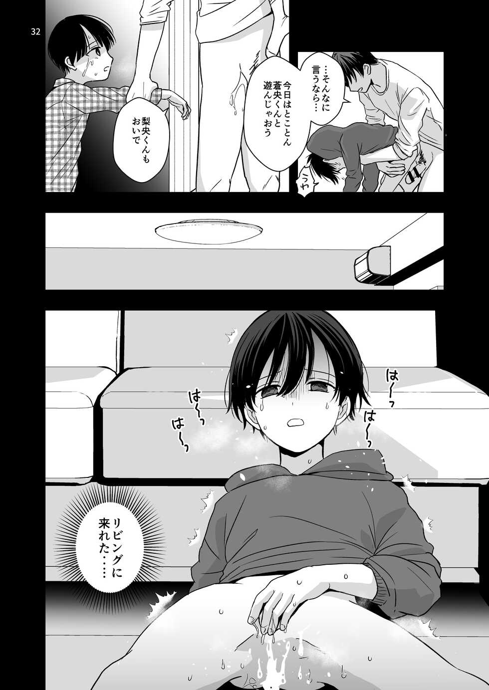 [Kume (Minakami Riku)] Aru Jiken no Kiroku [Digital] - Page 32