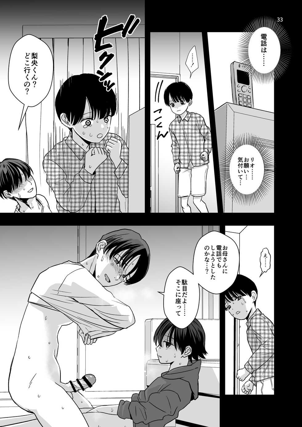 [Kume (Minakami Riku)] Aru Jiken no Kiroku [Digital] - Page 33