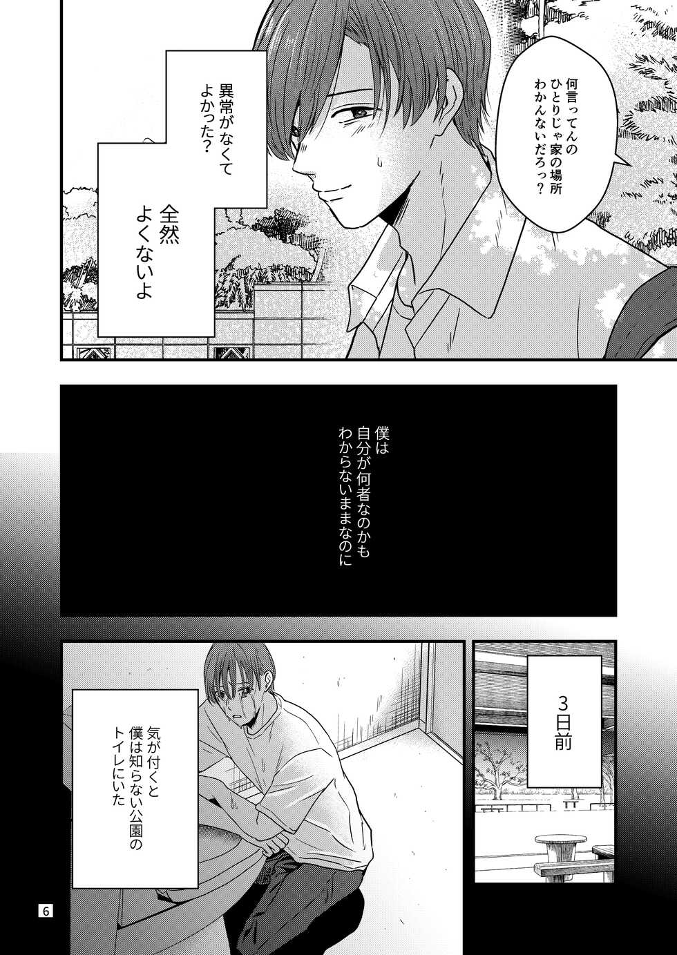 [Kume (Minakami Riku)] Kimo wo Ubatte boku ha Kowareta [Digital] - Page 4