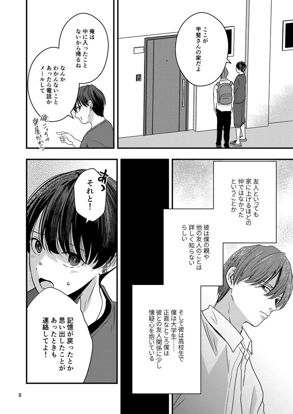 [Kume (Minakami Riku)] Kimo wo Ubatte boku ha Kowareta [Digital] - Page 6
