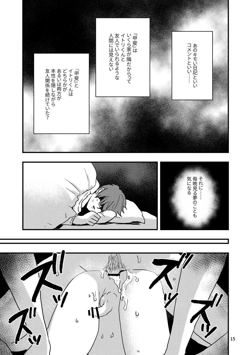 [Kume (Minakami Riku)] Kimo wo Ubatte boku ha Kowareta [Digital] - Page 13
