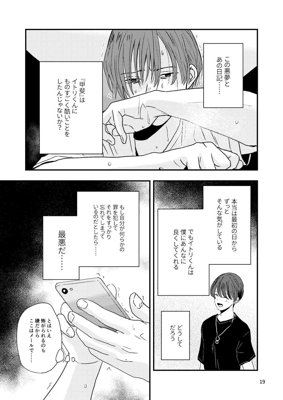 [Kume (Minakami Riku)] Kimo wo Ubatte boku ha Kowareta [Digital] - Page 17