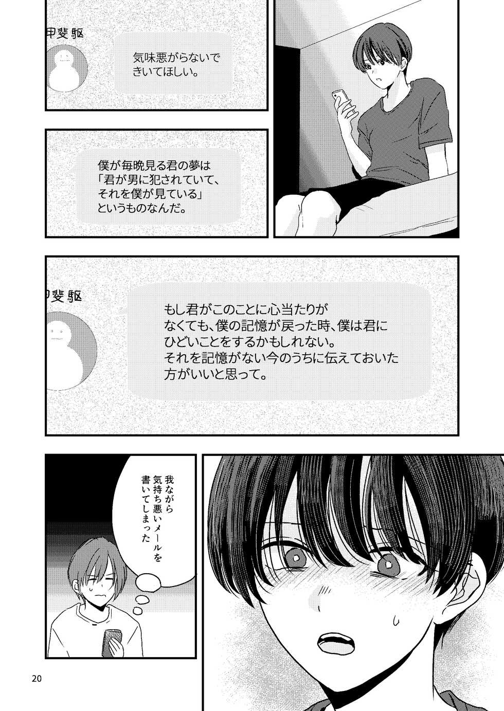 [Kume (Minakami Riku)] Kimo wo Ubatte boku ha Kowareta [Digital] - Page 18