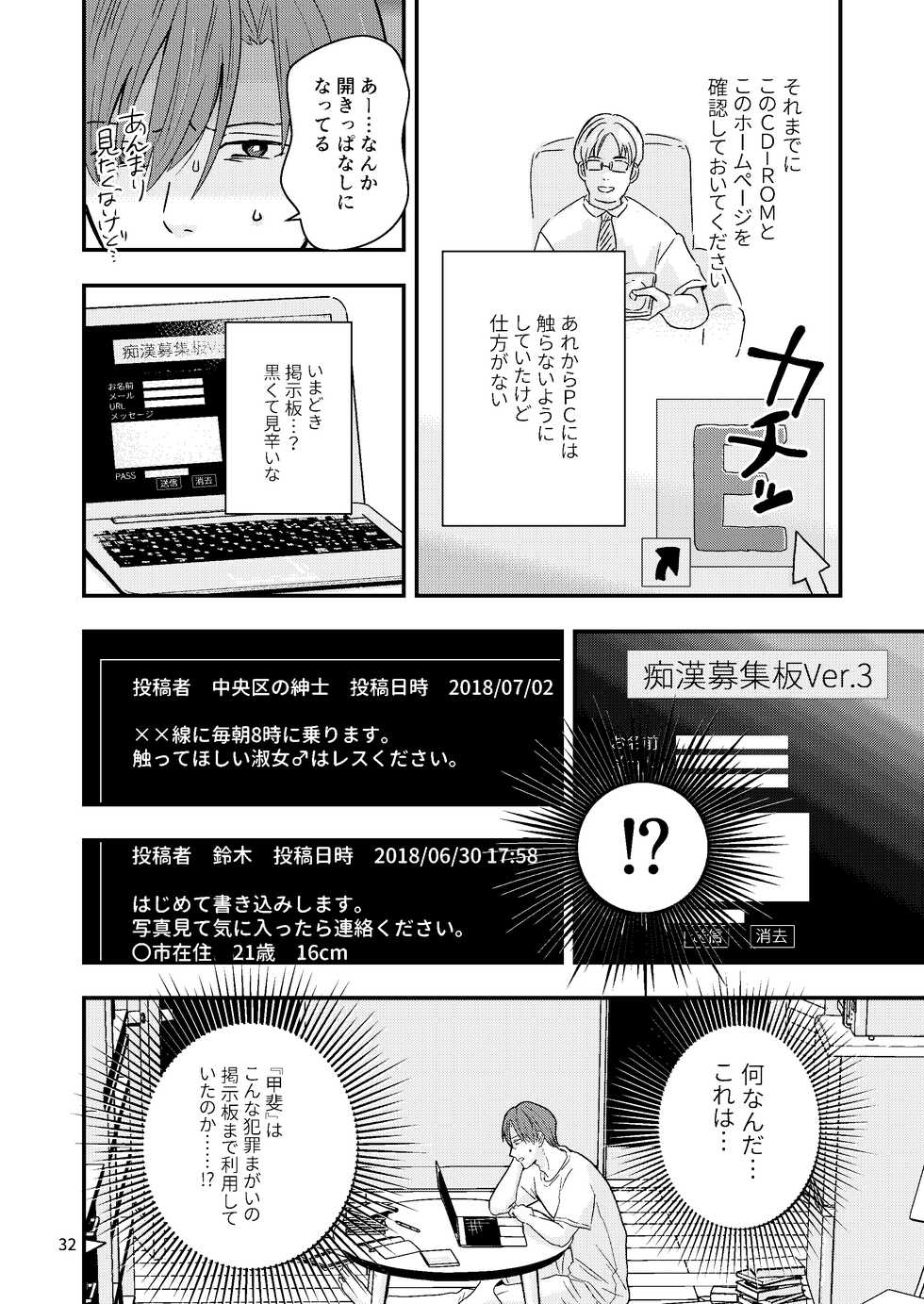 [Kume (Minakami Riku)] Kimo wo Ubatte boku ha Kowareta [Digital] - Page 30