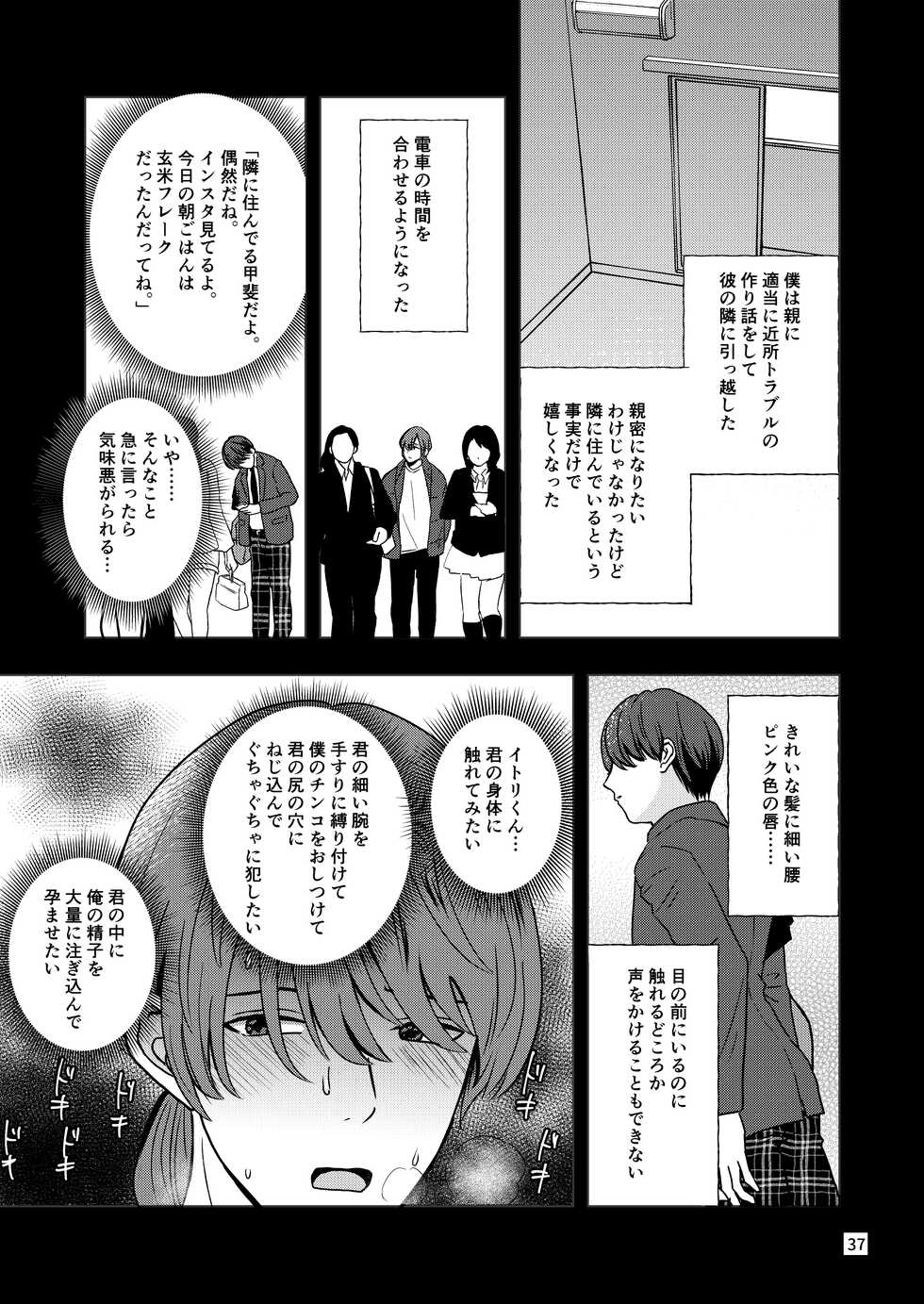 [Kume (Minakami Riku)] Kimo wo Ubatte boku ha Kowareta [Digital] - Page 35