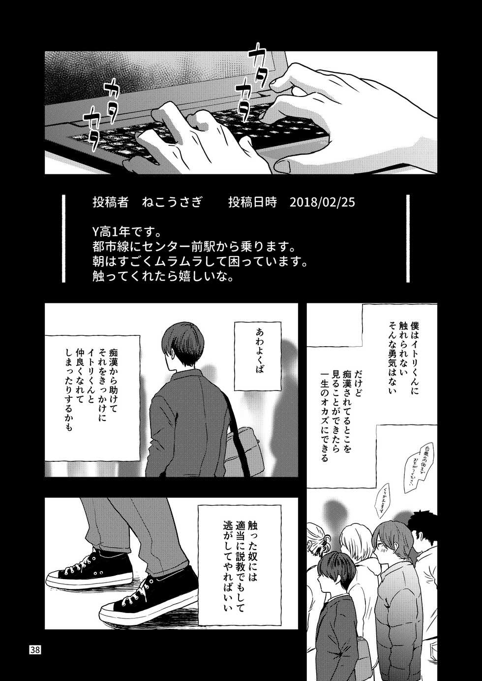 [Kume (Minakami Riku)] Kimo wo Ubatte boku ha Kowareta [Digital] - Page 36