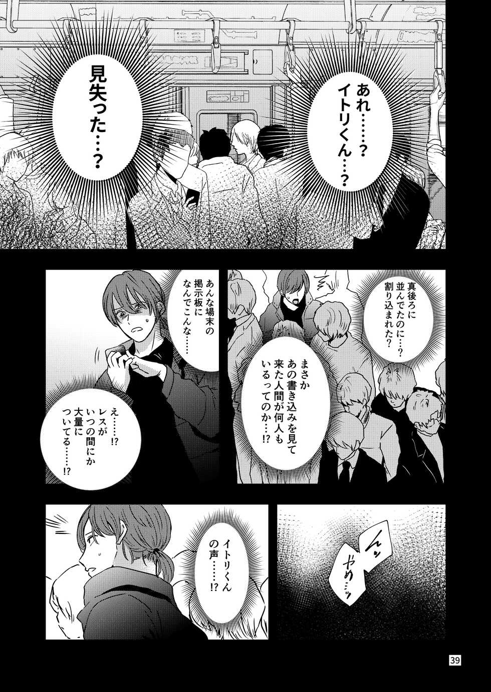 [Kume (Minakami Riku)] Kimo wo Ubatte boku ha Kowareta [Digital] - Page 37