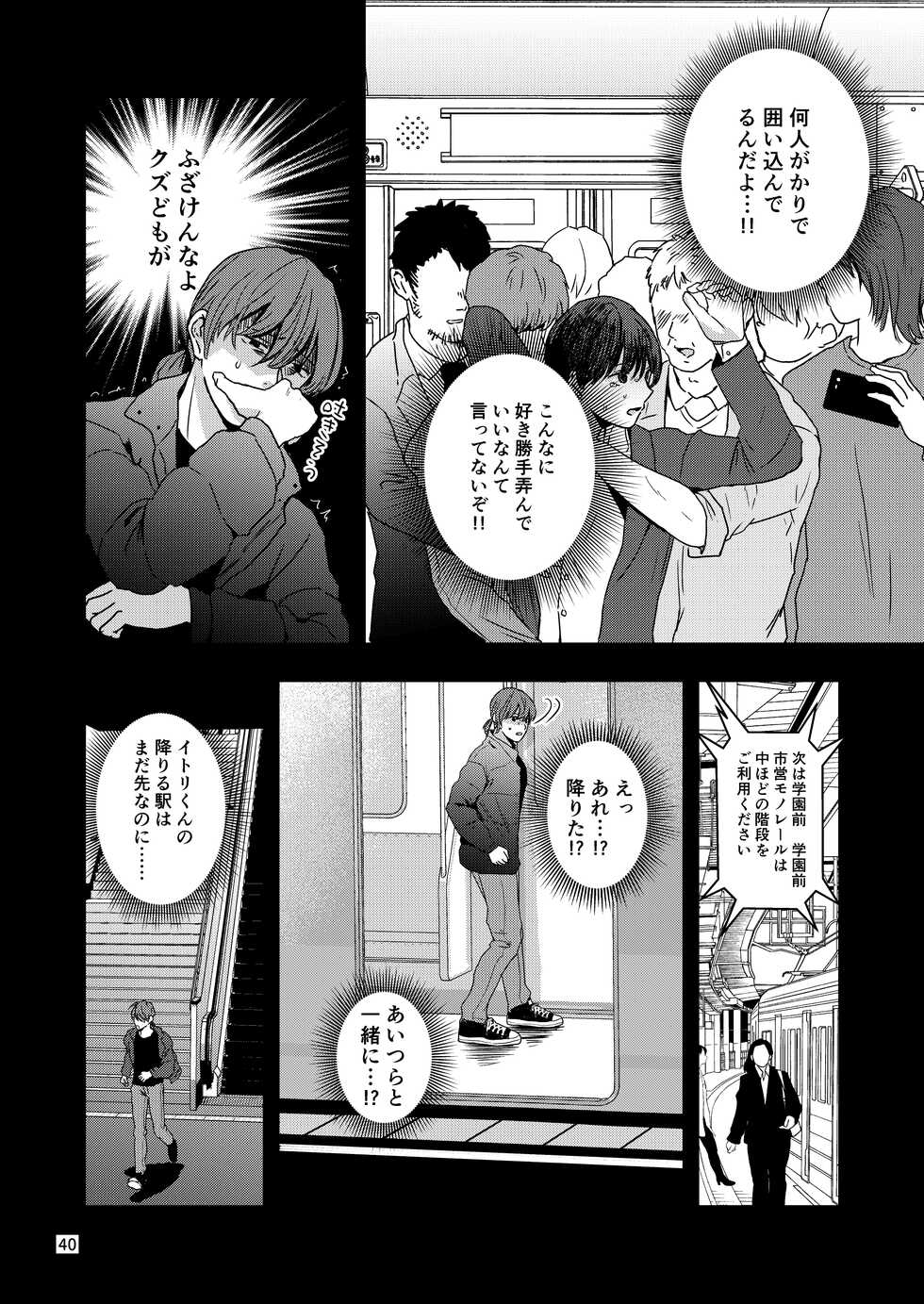 [Kume (Minakami Riku)] Kimo wo Ubatte boku ha Kowareta [Digital] - Page 38
