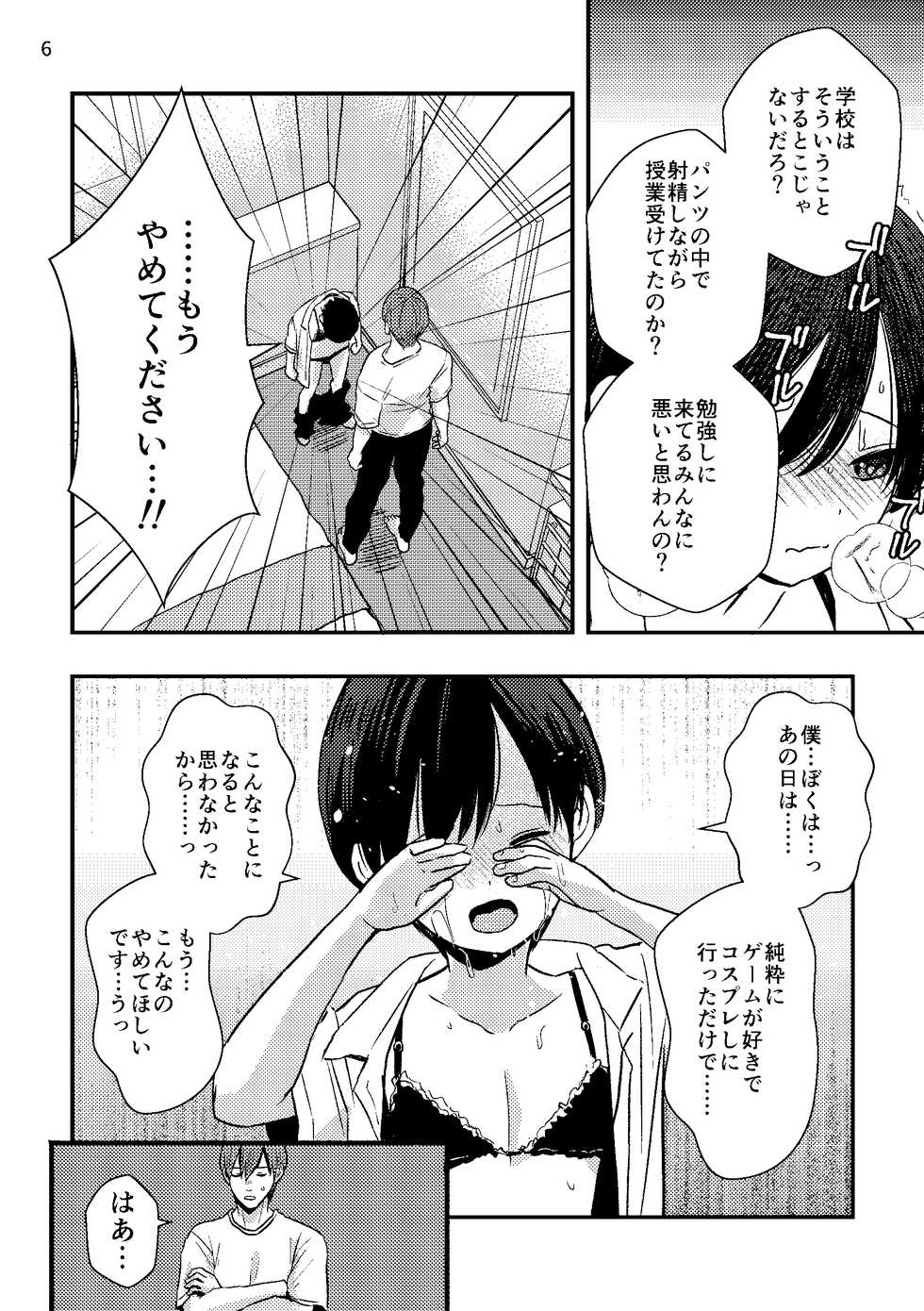 [Kume (Minakami Riku)] Jyosou Cosplay Shounen wo Asobu [Digital] - Page 10