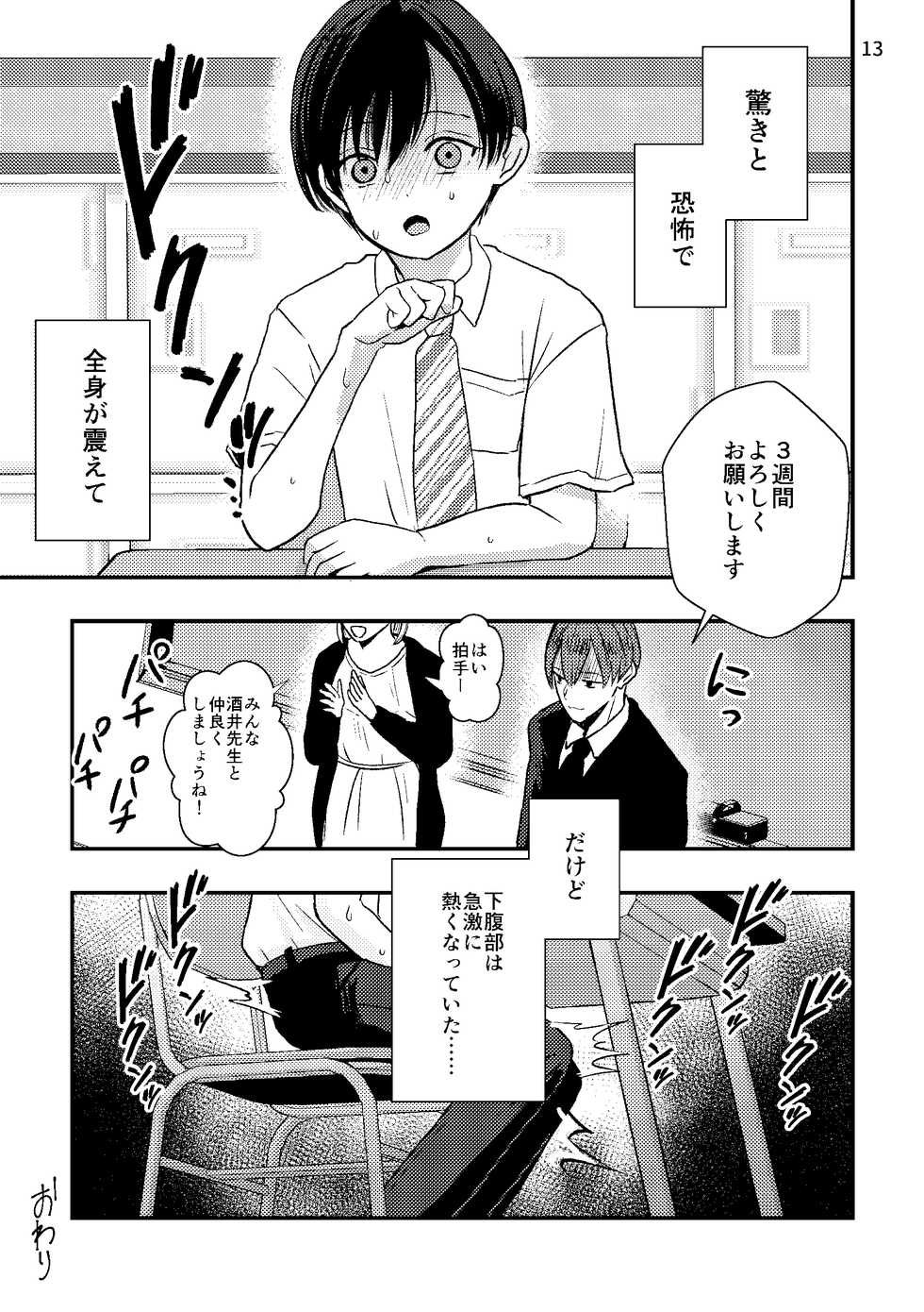 [Kume (Minakami Riku)] Jyosou Cosplay Shounen wo Asobu [Digital] - Page 17