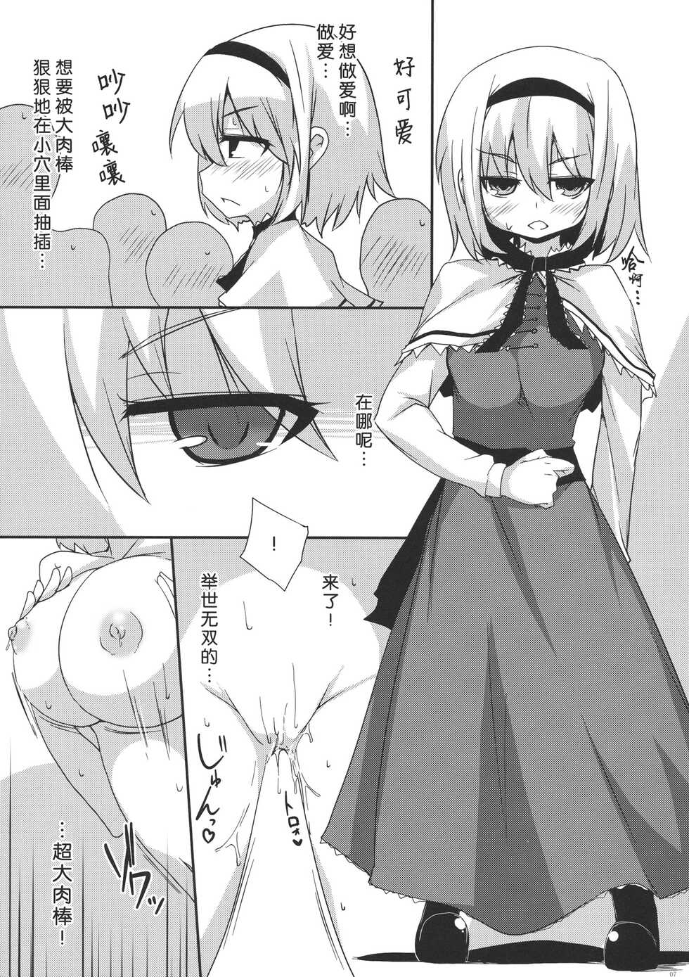 (COMIC1☆5) [Raiden Labo (Raiden)] Cosplay Gensou Shoujo Alice (Touhou Project)[Chinese] - Page 6