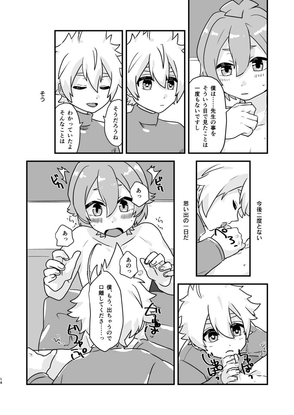 [omoinohoka (kyomueno)] Mahoubu Haibu wa Kimi no Sotsugyou to Tomo ni! [Digital] - Page 13