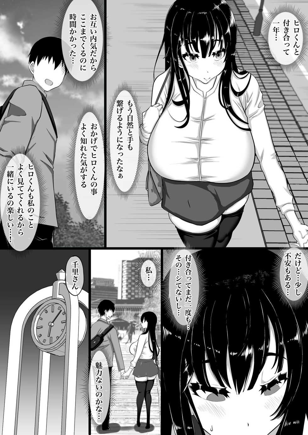 [Chae] Kareshi to no Sex ga Jouzu ni Dekinai Watashi ni, Yasashii Oji-san ga Gachi Iki Koubi o Oshiete Kureru. - Page 3