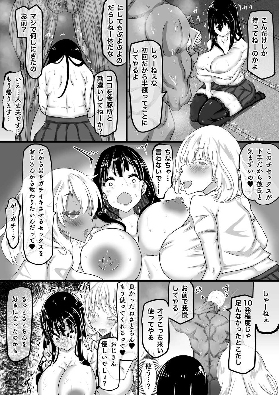 [Chae] Kareshi to no Sex ga Jouzu ni Dekinai Watashi ni, Yasashii Oji-san ga Gachi Iki Koubi o Oshiete Kureru. - Page 11